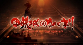 �b�S��̃J�o�l��